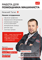 Помощник машиниста